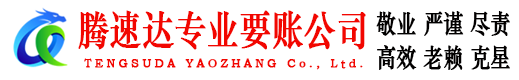 海曙追债公司